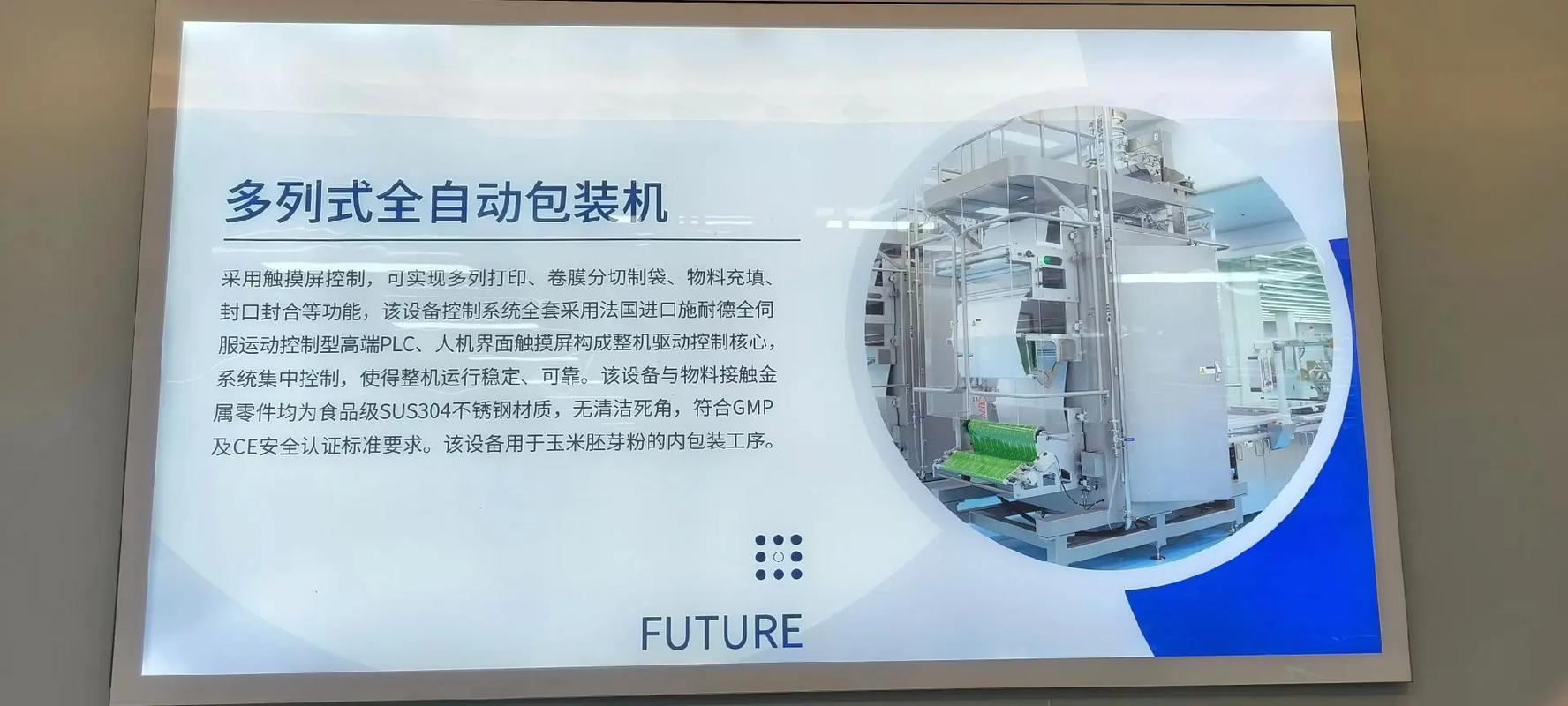 參觀遼寧未來生物科技智能化工廠(生產玉米胚芽粉)